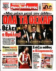 ΠΡΩΤΑΘΛΗΤΗΣ