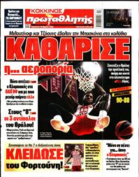 ΠΡΩΤΑΘΛΗΤΗΣ