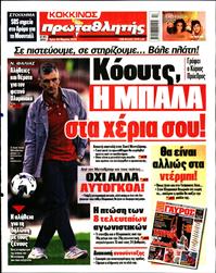 ΠΡΩΤΑΘΛΗΤΗΣ