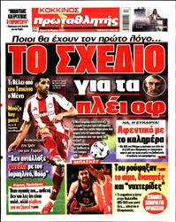 ΠΡΩΤΑΘΛΗΤΗΣ