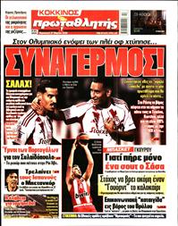 ΠΡΩΤΑΘΛΗΤΗΣ