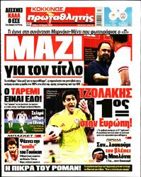 ΠΡΩΤΑΘΛΗΤΗΣ