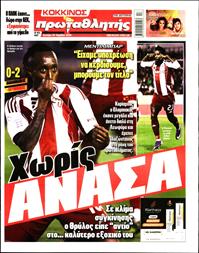 ΠΡΩΤΑΘΛΗΤΗΣ