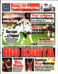 ΠΡΩΤΑΘΛΗΤΗΣ