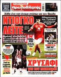 ΠΡΩΤΑΘΛΗΤΗΣ