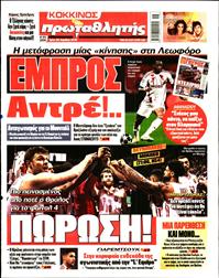 ΠΡΩΤΑΘΛΗΤΗΣ