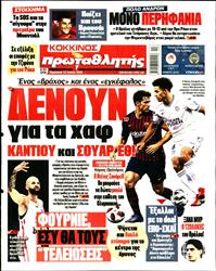 ΠΡΩΤΑΘΛΗΤΗΣ