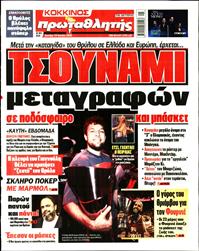 ΠΡΩΤΑΘΛΗΤΗΣ