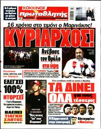 ΠΡΩΤΑΘΛΗΤΗΣ