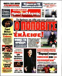 ΠΡΩΤΑΘΛΗΤΗΣ