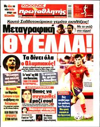 ΠΡΩΤΑΘΛΗΤΗΣ