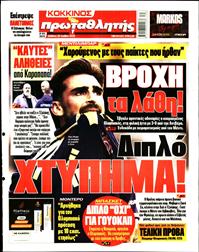 ΠΡΩΤΑΘΛΗΤΗΣ