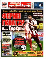 ΠΡΩΤΑΘΛΗΤΗΣ