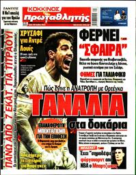 ΠΡΩΤΑΘΛΗΤΗΣ