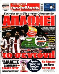 ΠΡΩΤΑΘΛΗΤΗΣ