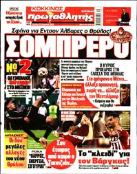ΠΡΩΤΑΘΛΗΤΗΣ