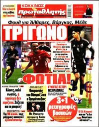 ΠΡΩΤΑΘΛΗΤΗΣ