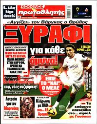 ΠΡΩΤΑΘΛΗΤΗΣ