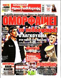 ΠΡΩΤΑΘΛΗΤΗΣ