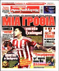 ΠΡΩΤΑΘΛΗΤΗΣ