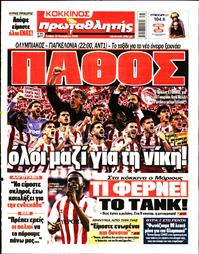 ΠΡΩΤΑΘΛΗΤΗΣ