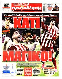 ΠΡΩΤΑΘΛΗΤΗΣ