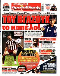 ΠΡΩΤΑΘΛΗΤΗΣ