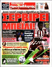 ΠΡΩΤΑΘΛΗΤΗΣ