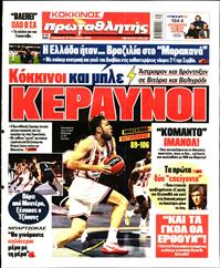ΠΡΩΤΑΘΛΗΤΗΣ