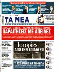 ΤΑ ΝΕΑ