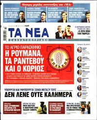 ΤΑ ΝΕΑ