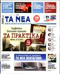 ΤΑ ΝΕΑ