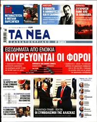 ΤΑ ΝΕΑ