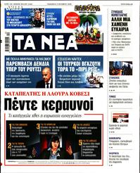 ΤΑ ΝΕΑ