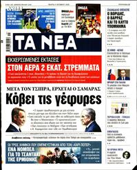 ΤΑ ΝΕΑ