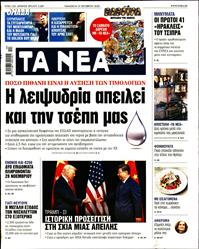 ΤΑ ΝΕΑ