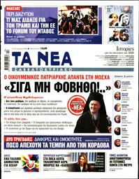 ΤΑ ΝΕΑ
