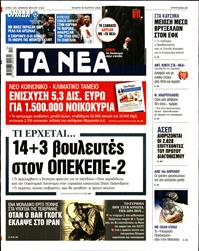 ΤΑ ΝΕΑ