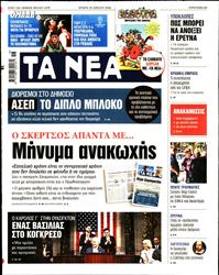 ΤΑ ΝΕΑ