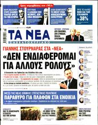 ΤΑ ΝΕΑ