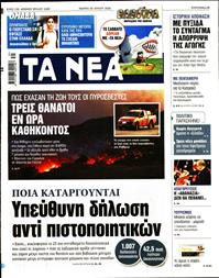 ΤΑ ΝΕΑ