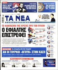 ΤΑ ΝΕΑ