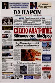 ΤΟ ΠΑΡΟΝ