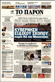 ΤΟ ΠΑΡΟΝ