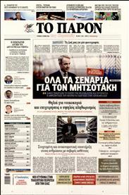 ΤΟ ΠΑΡΟΝ