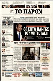 ΤΟ ΠΑΡΟΝ