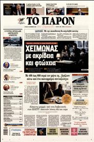 ΤΟ ΠΑΡΟΝ