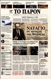 ΤΟ ΠΑΡΟΝ