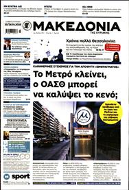 ΜΑΚΕΔΟΝΙΑ ΚΥΡΙΑΚΗΣ