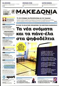 ΜΑΚΕΔΟΝΙΑ ΚΥΡΙΑΚΗΣ